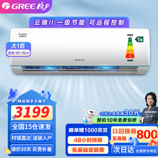 GREE 格力 空调套装 云锦二代新一级变频KFR-26GW/NhAd1BAj(含管) 顶