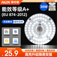 奥克斯（AUX）led吸顶灯芯灯板圆形灯条单灯盘灯管灯源模组替换板ra98 36W正白