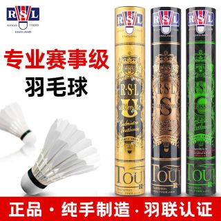 RSL 羽毛球ULTIMATE/SUPREME/CLASSIC系列比赛耐打训练用球