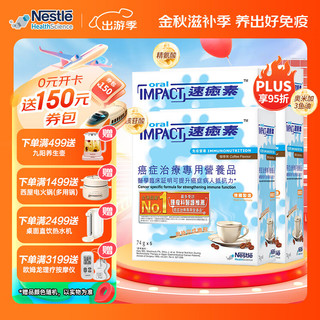 Nestlé 雀巢 港版速愈素 370g 5袋*74克 咖啡味 四盒