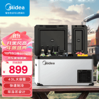 Midea 美的 车载冰箱压缩机制冷43升车家两用轿车12V货车24V可结冰冷冻冷藏箱户外速冻迷你冰箱 车载43L