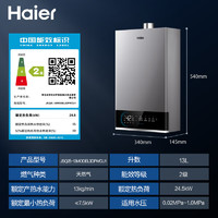 Haier 海尔 JSQ25-13MODEL3DPWCU1 燃气热水器 双核无极水伺服 13升