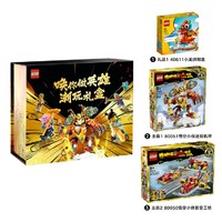 LEGO 乐高 积木玩具悟空小侠礼盒三件套 儿童积木男孩玩具6岁以上