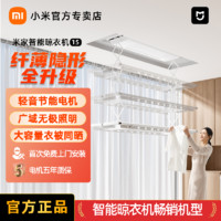 百亿补贴：Xiaomi 小米 智能晾衣机1S家用多功能电动晾衣架升降阳台伸缩小爱语音控制