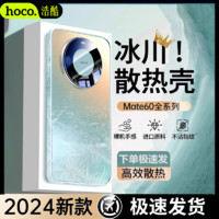 HOCO 浩酷 华为mate60手机壳防摔电镀软壳mate60pro+镜头全包保护套透明