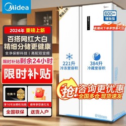 Midea 美的 24年美的大容量家用冰箱白色对开双门一级变频超薄机身PT净味