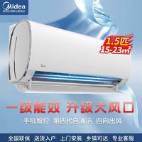 百亿补贴：Midea 美的 大1.5匹新一级变频冷暖壁挂式家用卧室挂机空调大风口