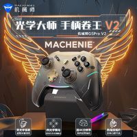 百亿补贴：MACHENIKE 机械师 G5ProV2二代无线游戏手柄类Xbox一拖二ps5手柄体感霍尔摇杆