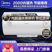 百亿补贴：Midea 美的 正品热水器家用储水式节能速热出租房升级防电墙40升50升60升