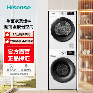 百亿补贴：Hisense 海信 洗烘套装 10公斤滚筒洗衣机+热泵烘干机 全自动家用超薄