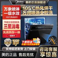 百亿补贴：Midea 美的 万向洗碗机WX1000全自动14套家用热风烘干消毒柜一体嵌入式