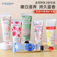 L'OCCITANE 欧舒丹 护手霜女美白保湿嫩白去手纹滋润补水防干裂正品便携式小支