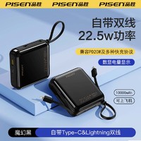 PISEN 品胜 22.5w自带单线10000毫安Type-C线/lighting线小巧便携