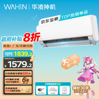 WAHIN 华凌 空调 变频冷暖 节能双排神机 电量查询KFR-35GW/N8HE1Pro 1.5匹 一级能效