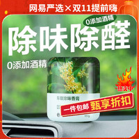 YANXUAN 网易严选 车载香薰 150g（任选4件）