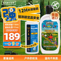 SAWYER 索耶派卡瑞丁驱蚊喷雾118ml/瓶+驱蚊乳液177ml/瓶