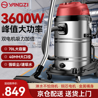 YANGZI 扬子 车载吸尘器商用工业大型桶式3500W功率工厂粉尘机70升