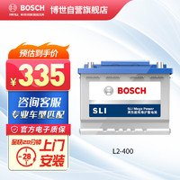 BOSCH 博世 汽车电瓶蓄电池免维护L2-400 12V标致207/301/308