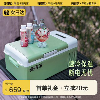 indelB 英得尔 车载冰箱15L低噪音(≤35分贝)纯车用12V24v-S15绿APP智能款