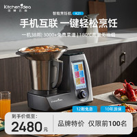 KITCHEN IDEA 田螺云厨 炒菜机器人家用全自动智能炒菜机小美多功能主厨料理机烹饪机器人K2102 灰色旗舰款