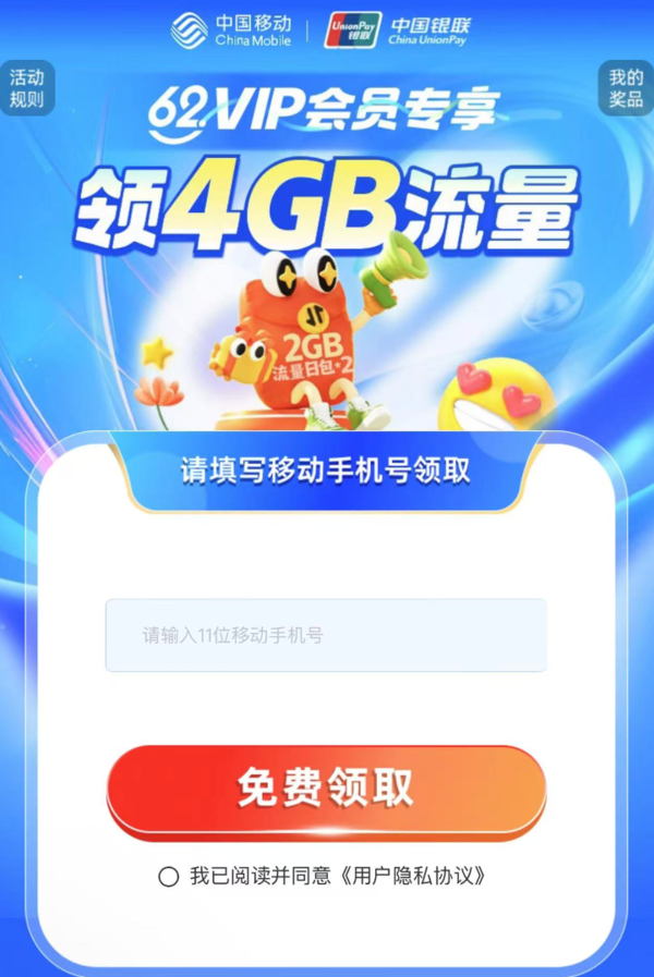 中国移动 免费领福利 领4GB流量券