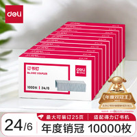 deli 得力 0012 高强度订书钉 1000枚/盒 10盒装