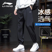 LI-NING 李宁 冰丝运动裤男夏季速干休闲卫裤束脚长裤子 L/175