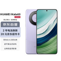 HUAWEI 华为 旗舰手机 Mate 60 12GB+256GB 南糯紫