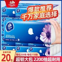 Vinda 维达 抽纸超韧纸巾110抽20包3层厚实纸巾宿舍卫生纸家用正品家庭装整箱