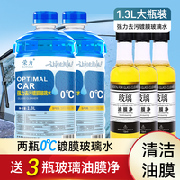 荣力玻璃水-25-40防冻镀膜强力去污去油膜冬季四季通用玻璃水