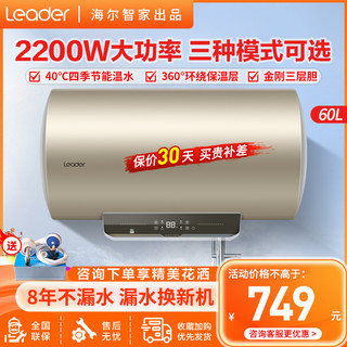 Haier 海尔 Leader海尔智家出品电热水器60升家用洗澡淋浴屏显2200W速热安全节能中温保温全国联保安全防电墙