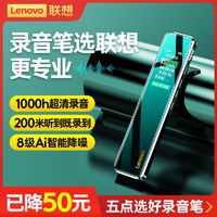 Lenovo 联想 录音笔小最小专业降噪长待机高清随身小录音器学生录音转文字