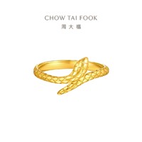 周大福 CHOW TAI FOOK 蛇年生肖纹路灵蛇足金黄金戒指女计价EOF1288