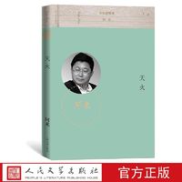 官方正版  天火 阿来有价值悦读丛书  人民文学出版社