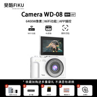  FIKU/斐酷 4K翻转屏 微单相机  单机身 象牙白