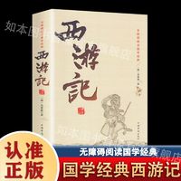 四大名著全套成人版无删减三国演义水浒传西游记红楼梦中学生版