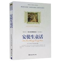 安徒生童话 精选中小学生名著丛书  儿童文学青少年课外阅读 xh