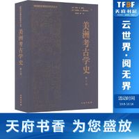 美洲考古学史 第3版外国历史