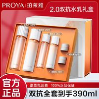 百亿补贴：PROYA 珀莱雅 2.0双抗水乳正装精华补水保湿提亮抗糖抗氧化