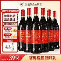 Swans 天鹅庄 红酒 西拉 美乐 赤霞珠 干红葡萄酒 750ml*6瓶