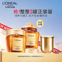 百亿补贴：L'OREAL PARIS 欧莱雅黄金发膜奇焕精油滋养发膜保湿修护防断发柔顺美发护发素