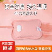 米卡莱卡 热水袋充电式暖手宝暖肚子暖足丝光免拆洗暖宝宝电热宝暖水袋 绒布粉色+防爆夹充电器