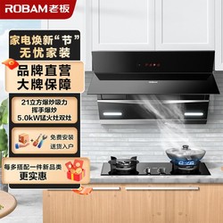 ROBAM 老板 21立方侧吸触控挥手爆炒吸油烟机灶具套装27A5+57B0