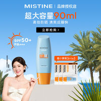 百亿补贴：Mistine 蜜丝婷 防晒防晒霜小黄帽90ml大容量隔离防紫外线学生军训