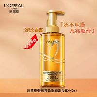 L'OREAL PARIS 欧莱雅大金瓶洗发水洗护套装奇焕洗发露440ml