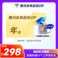 Tencent Video 腾讯视频 体育超级VIP会员年卡（可看NBA、NFL、F1、网球等）