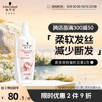 施华蔻 羊绒脂滋养洗发水 600ml