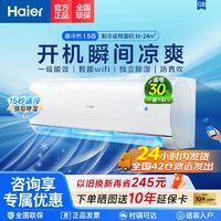 Haier 海尔 空调家用1.5匹新一级能效变频冷暖挂机卧室节能 速冷热防直吹