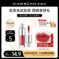 CARSLAN 卡姿兰 口红唇釉唇部精华蜜小样不易沾杯不掉色哑光镜面裸色系试用装大牌 唇部精华G104