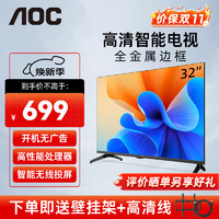 AOC 冠捷 电视 全面屏高清智能平板电视机LED背光节能开机无广告 32英寸 32S7